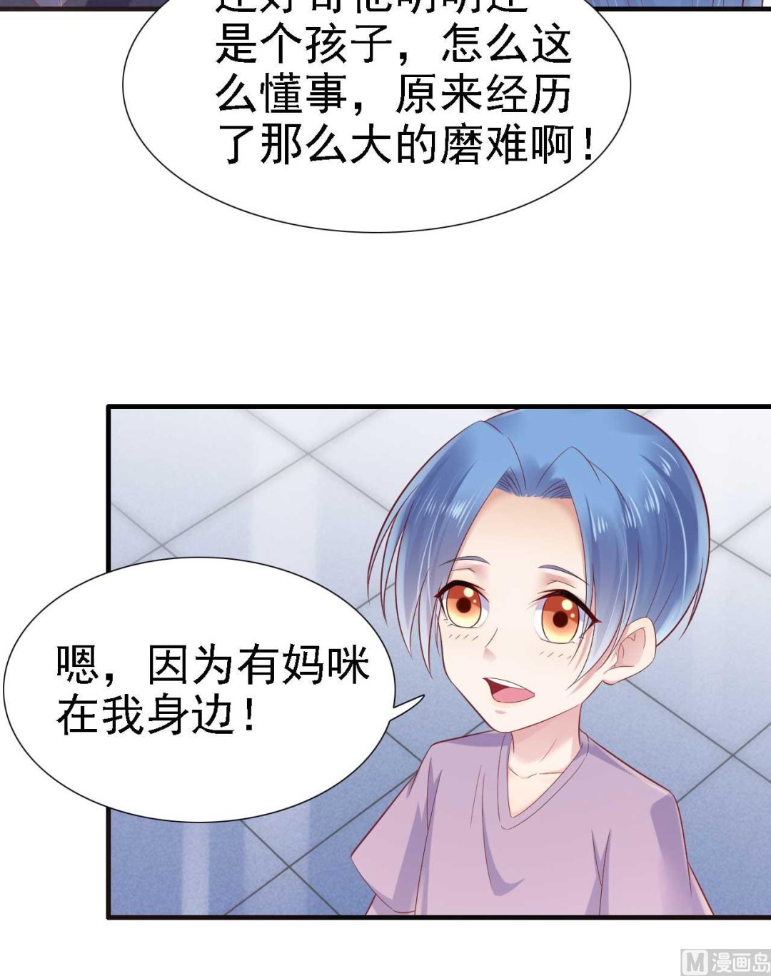 霸道首席爱上我韩漫全集-第211话 因为有妈咪在我身边！无删减无遮挡章节图片 