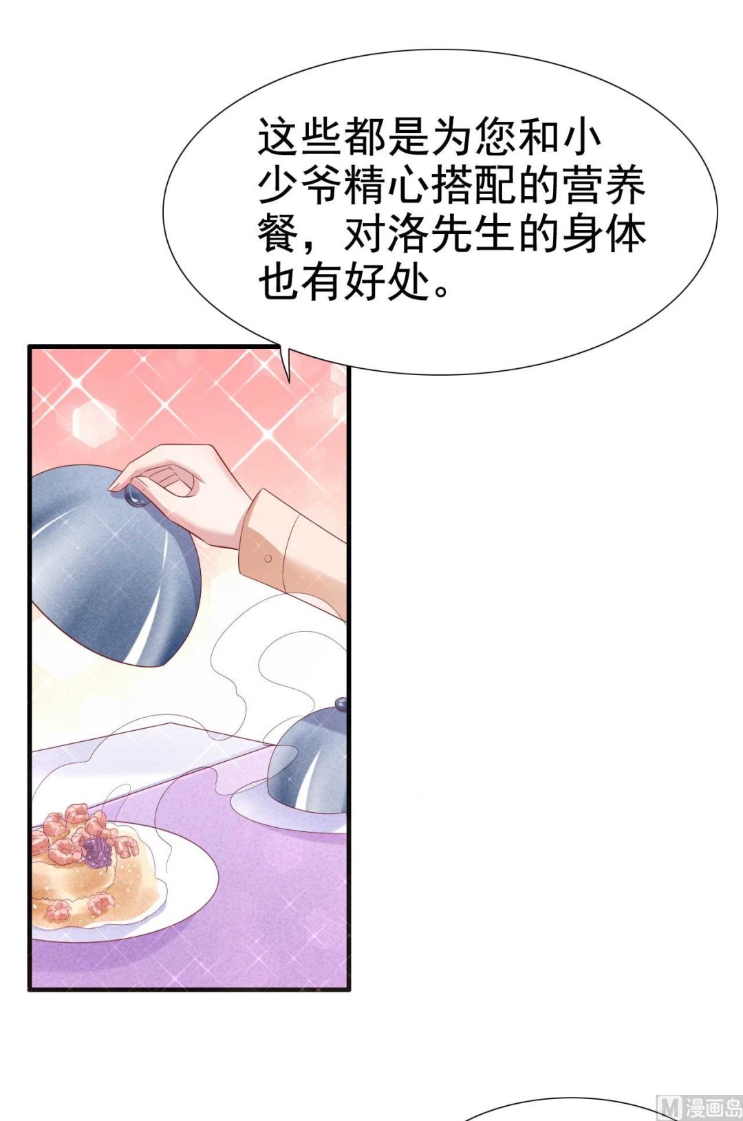 霸道首席爱上我韩漫全集-第212话 变成小胖猪无删减无遮挡章节图片 