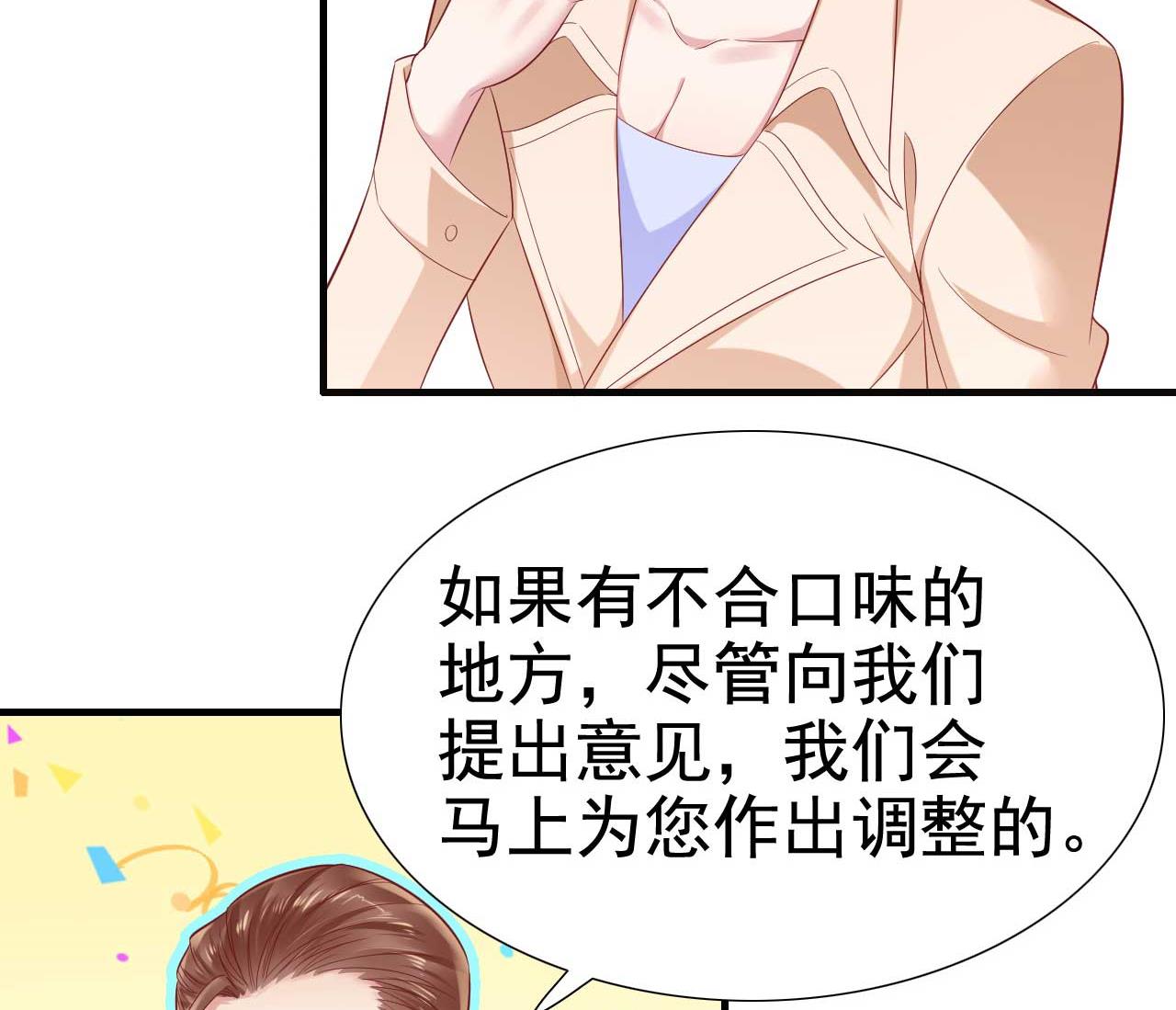 霸道首席爱上我韩漫全集-第212话 变成小胖猪无删减无遮挡章节图片 