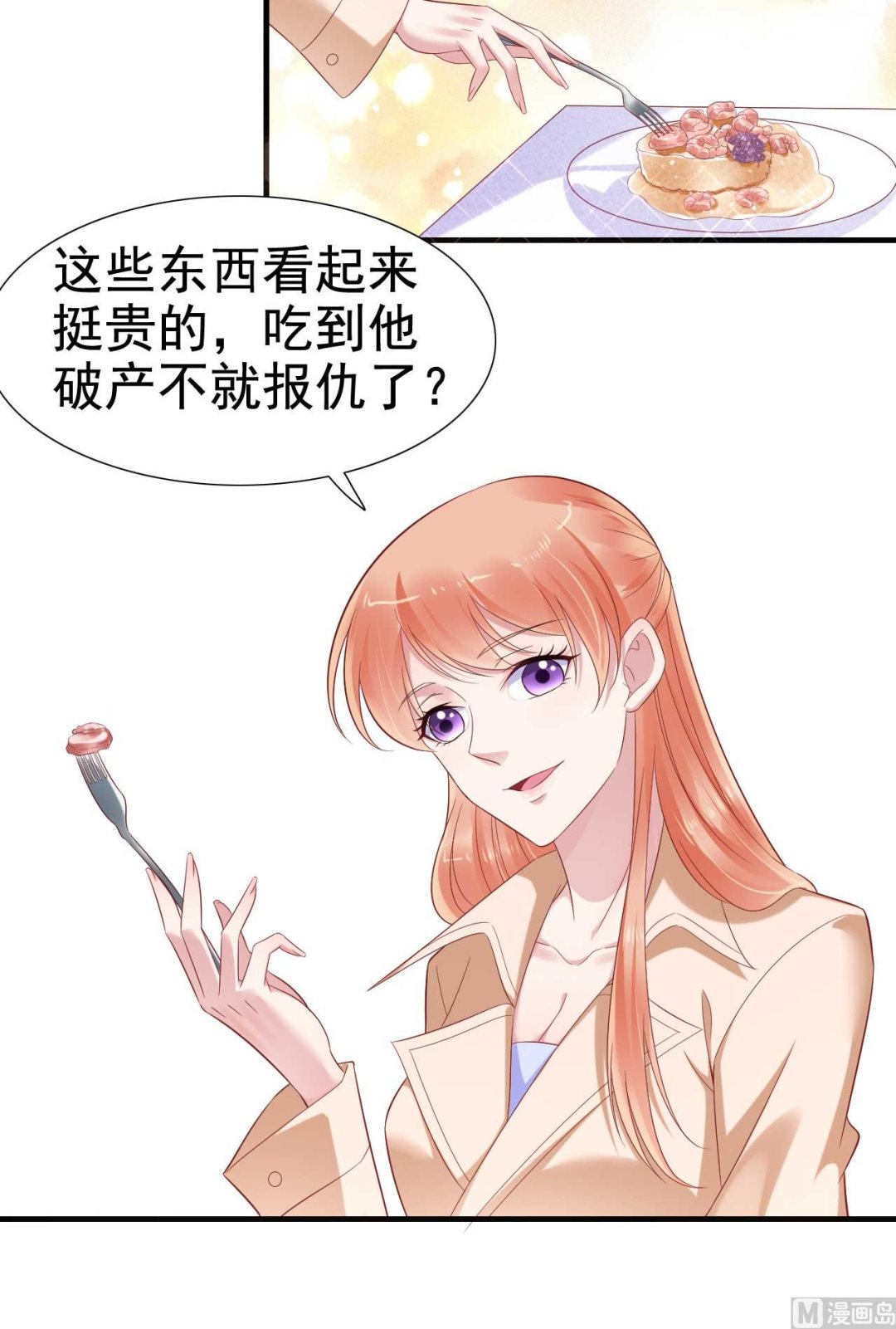 霸道首席爱上我韩漫全集-第212话 变成小胖猪无删减无遮挡章节图片 