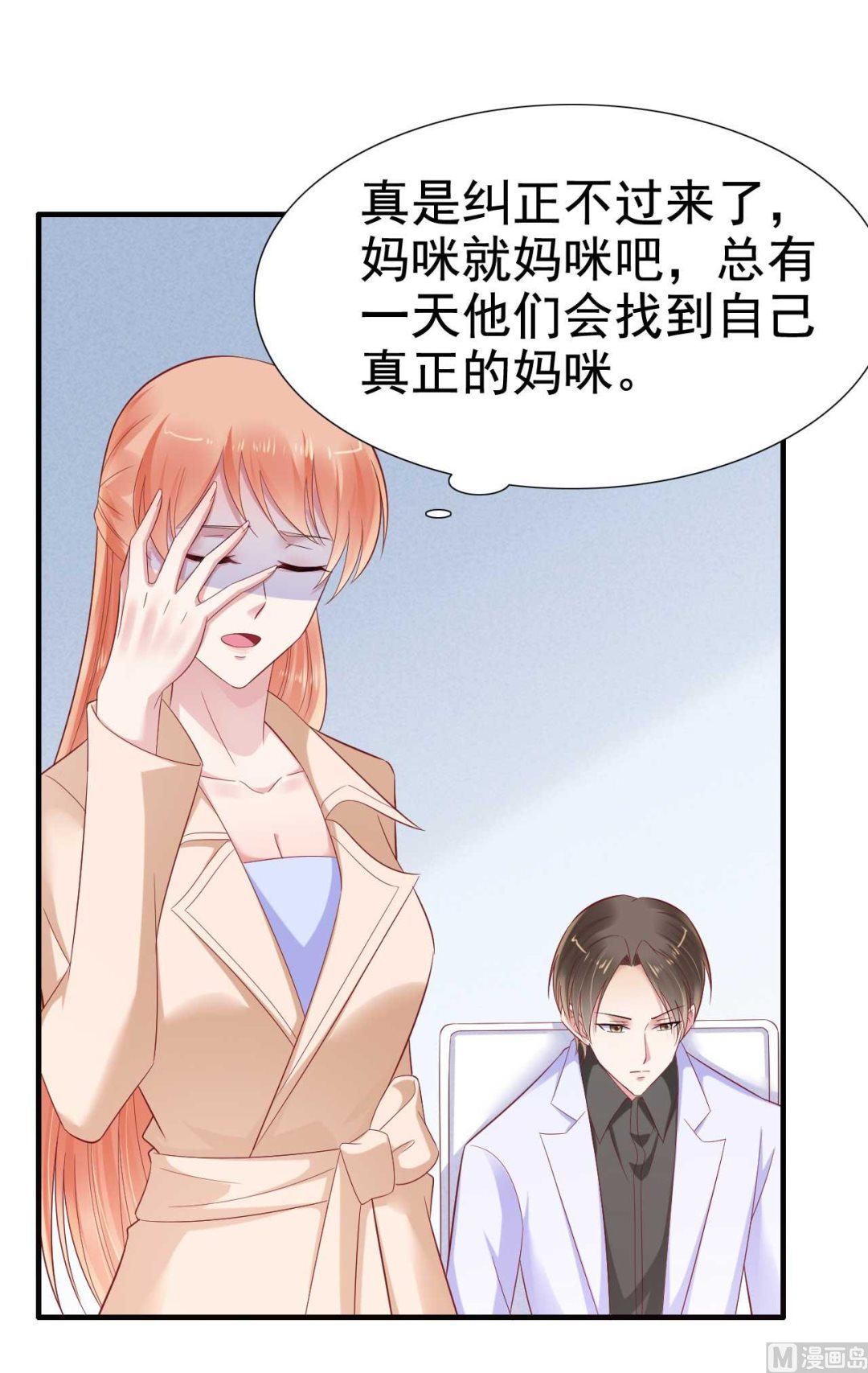 霸道首席爱上我韩漫全集-第212话 变成小胖猪无删减无遮挡章节图片 