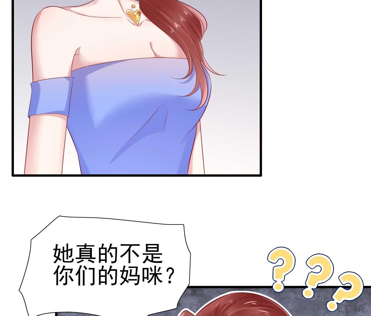 霸道首席爱上我韩漫全集-第214话 她真的不是你们的妈咪？无删减无遮挡章节图片 