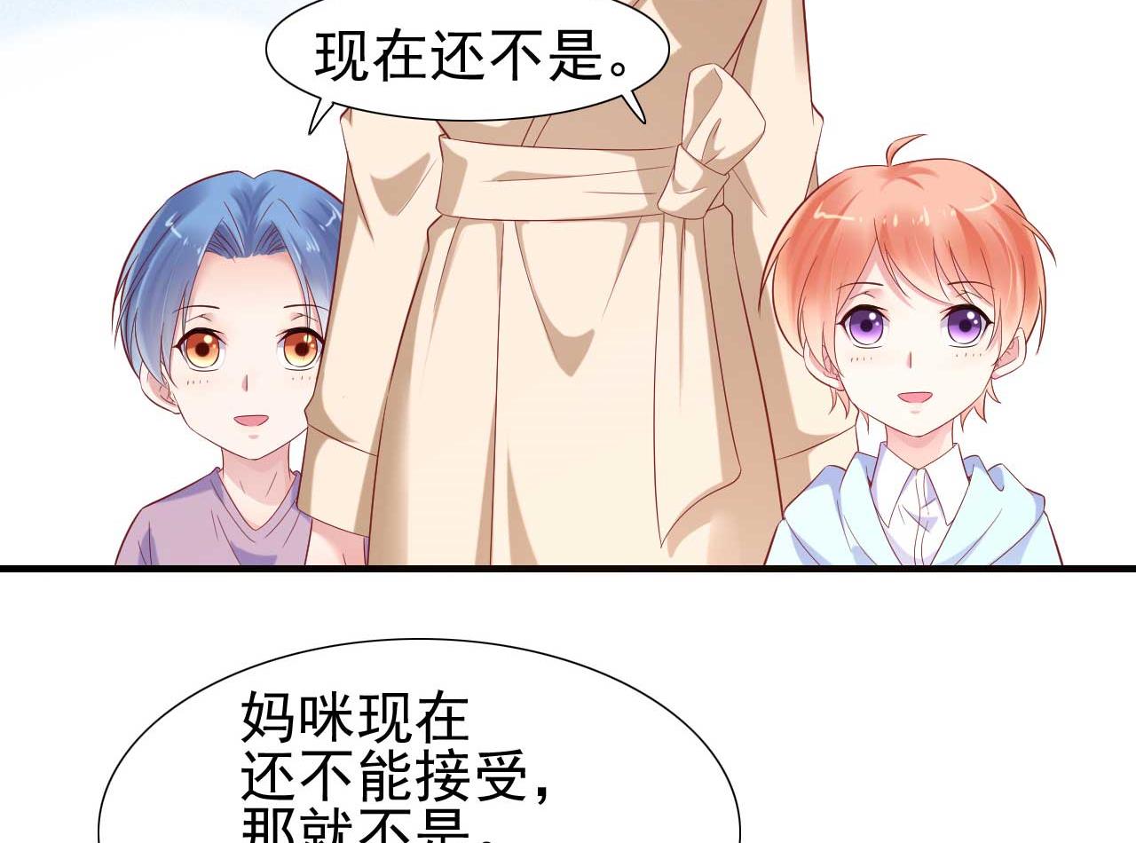 霸道首席爱上我韩漫全集-第214话 她真的不是你们的妈咪？无删减无遮挡章节图片 