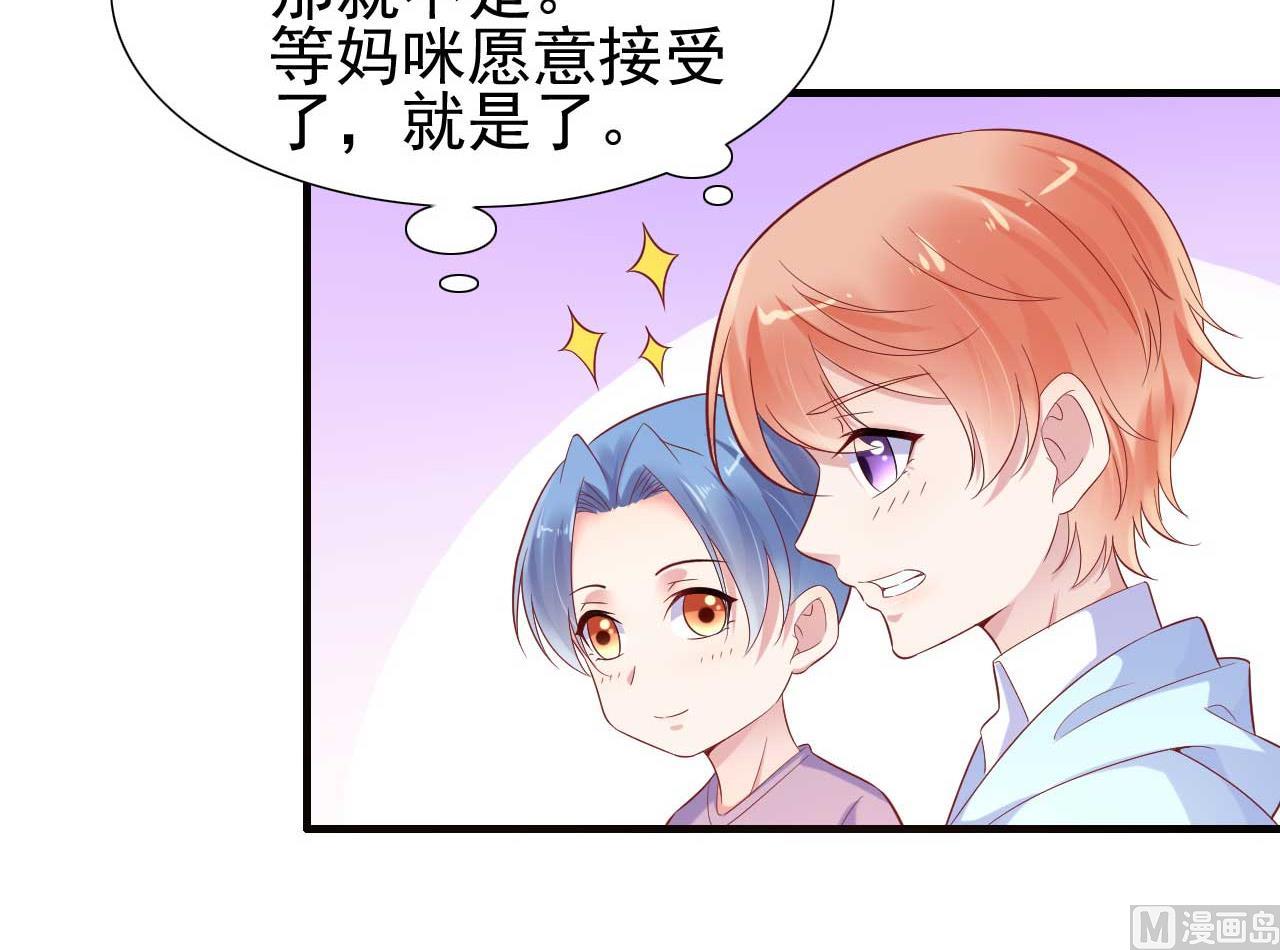 霸道首席爱上我韩漫全集-第214话 她真的不是你们的妈咪？无删减无遮挡章节图片 