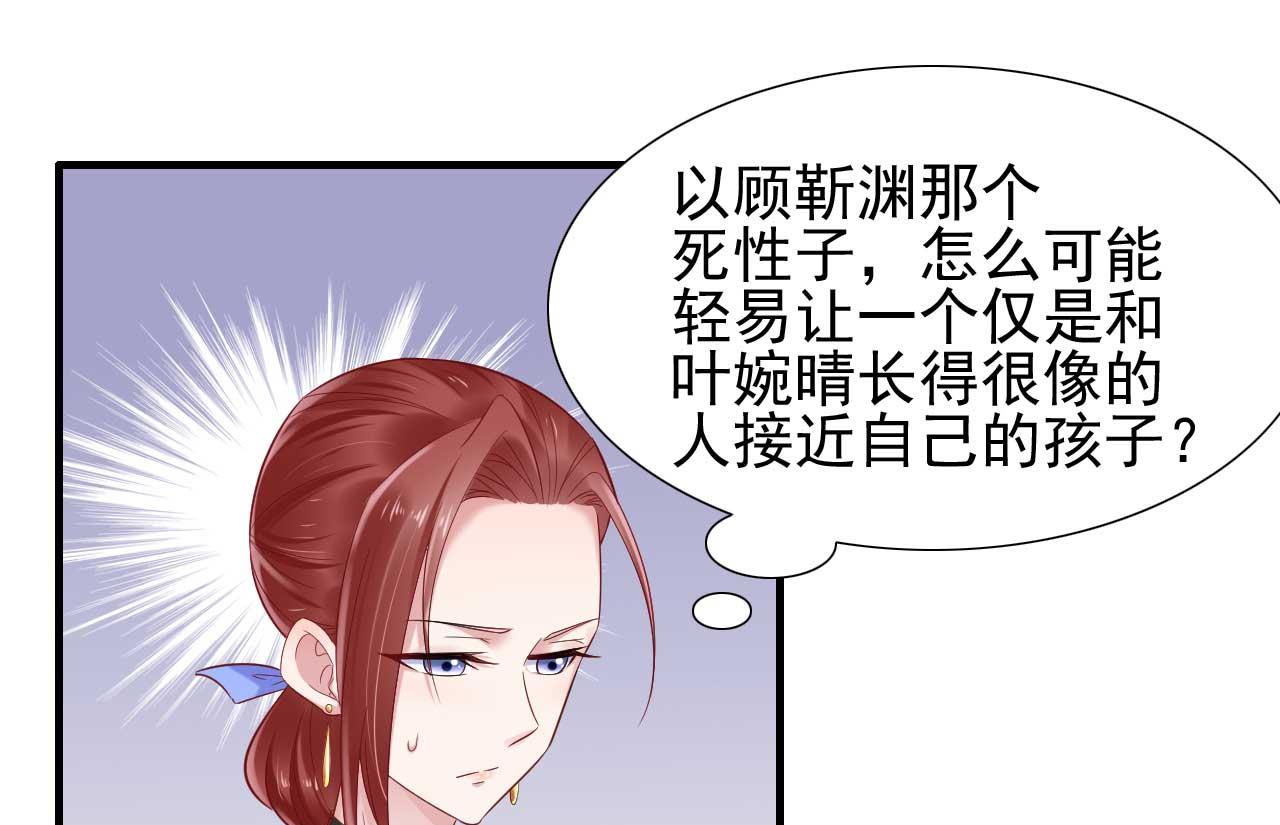 霸道首席爱上我韩漫全集-第214话 她真的不是你们的妈咪？无删减无遮挡章节图片 