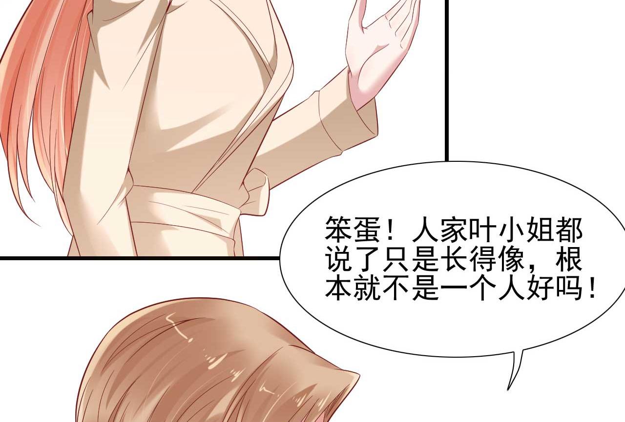 霸道首席爱上我韩漫全集-第214话 她真的不是你们的妈咪？无删减无遮挡章节图片 