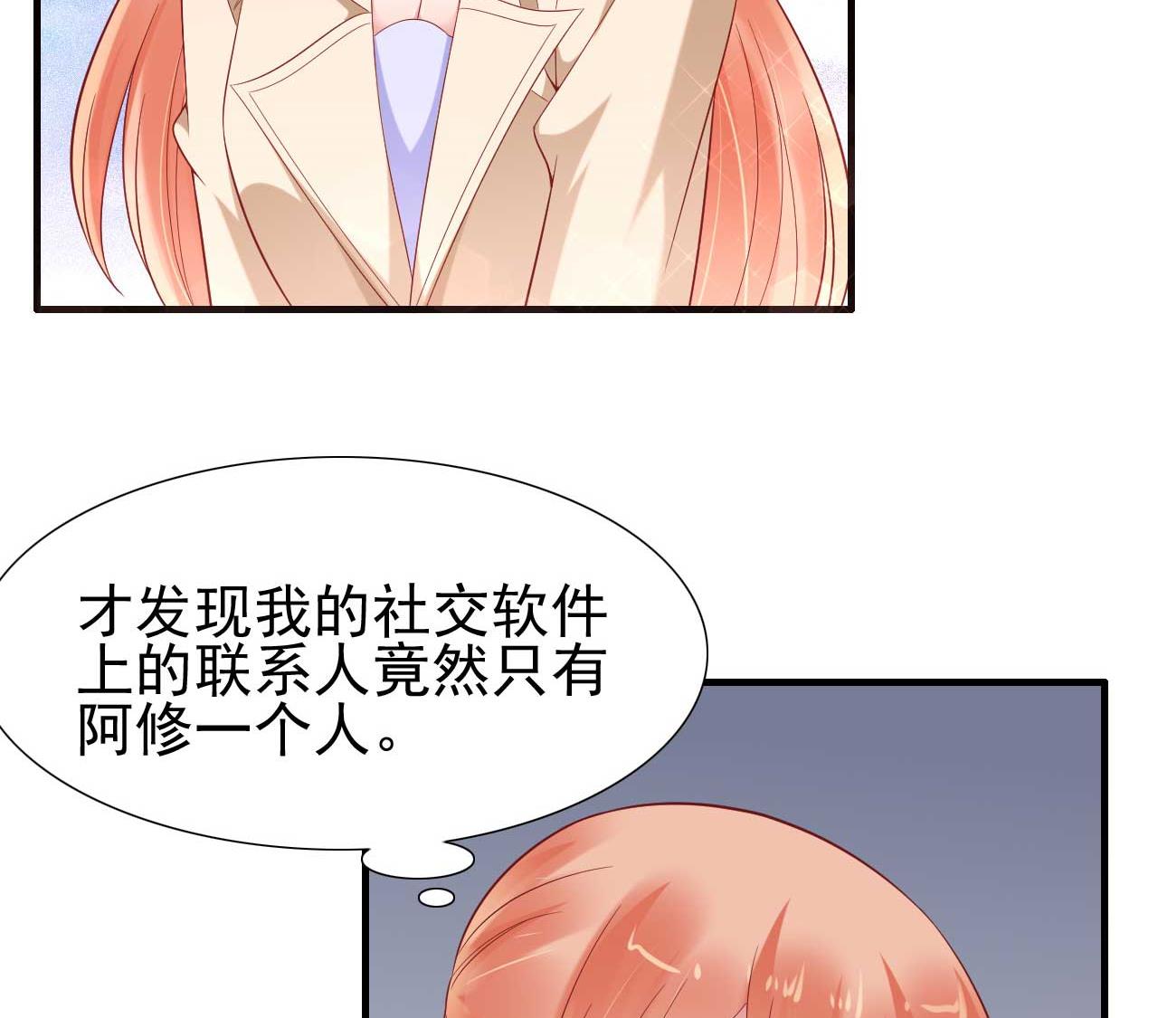霸道首席爱上我韩漫全集-第214话 她真的不是你们的妈咪？无删减无遮挡章节图片 