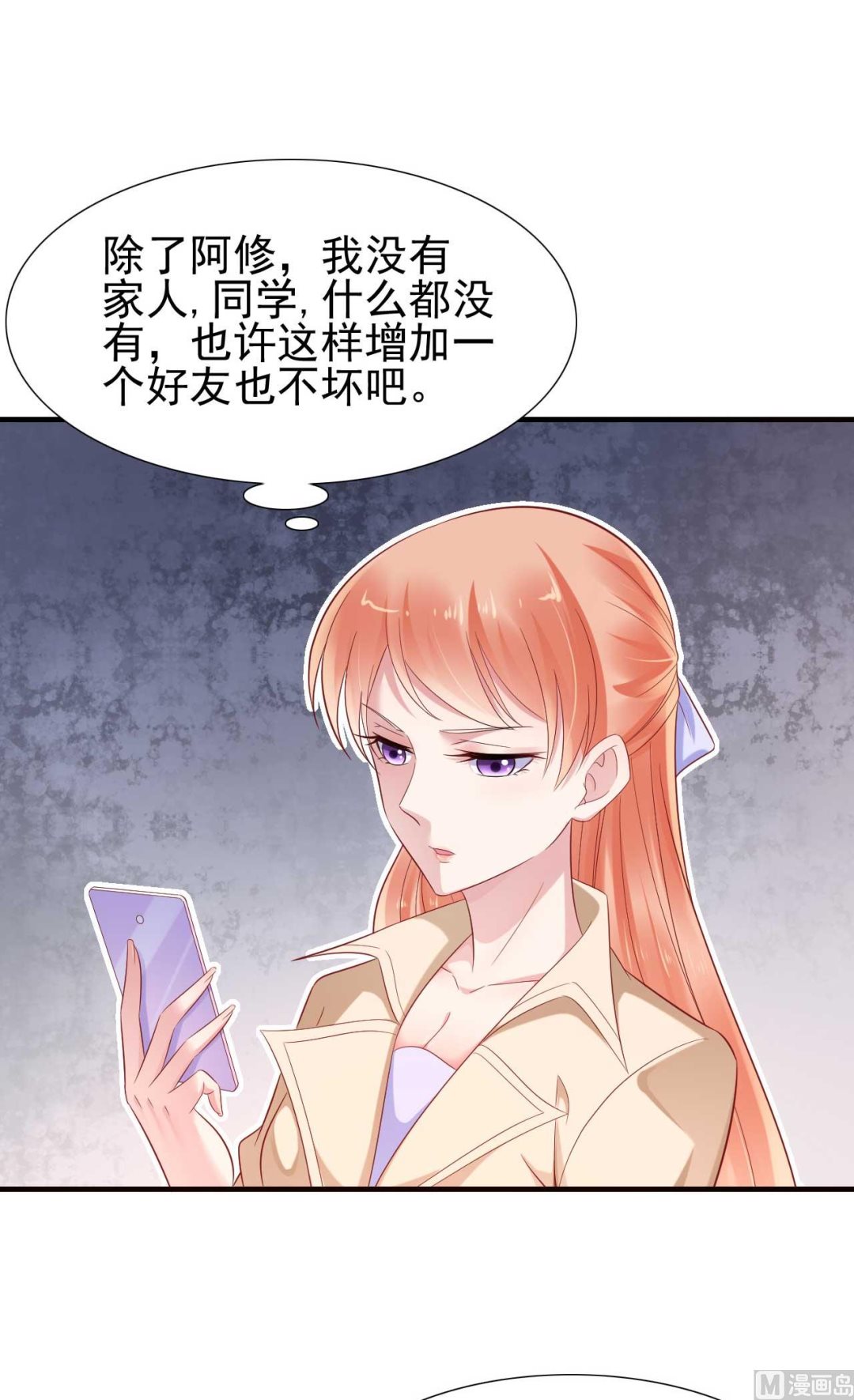 霸道首席爱上我韩漫全集-第214话 她真的不是你们的妈咪？无删减无遮挡章节图片 