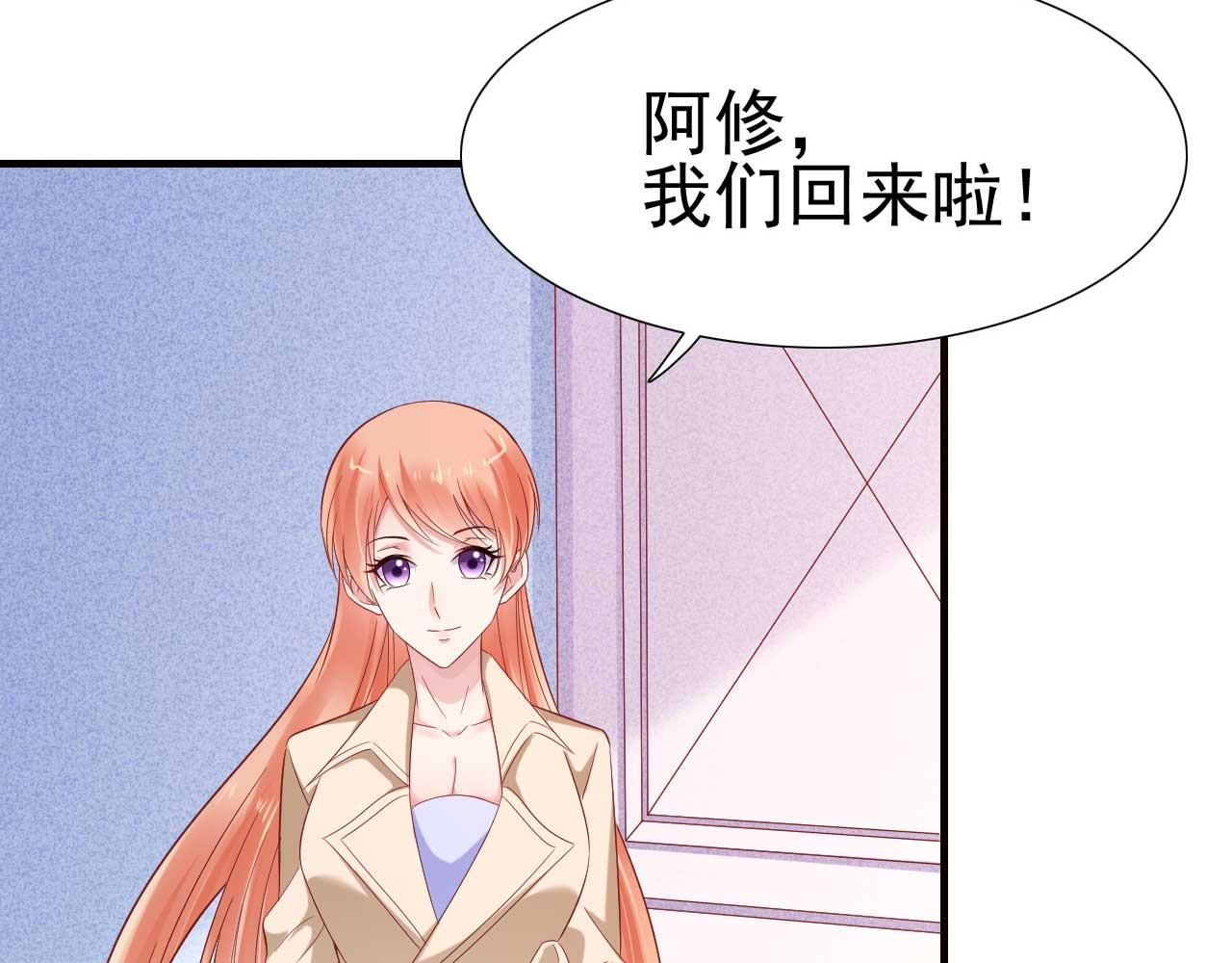 霸道首席爱上我韩漫全集-第214话 她真的不是你们的妈咪？无删减无遮挡章节图片 