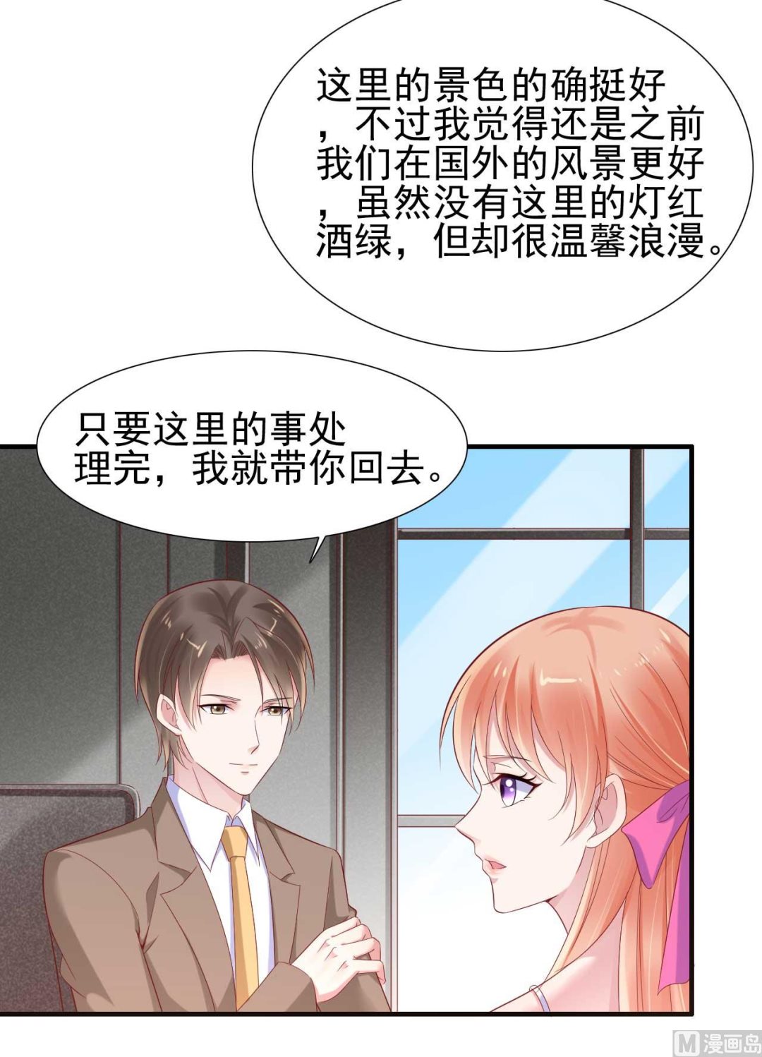 霸道首席爱上我韩漫全集-第214话 她真的不是你们的妈咪？无删减无遮挡章节图片 