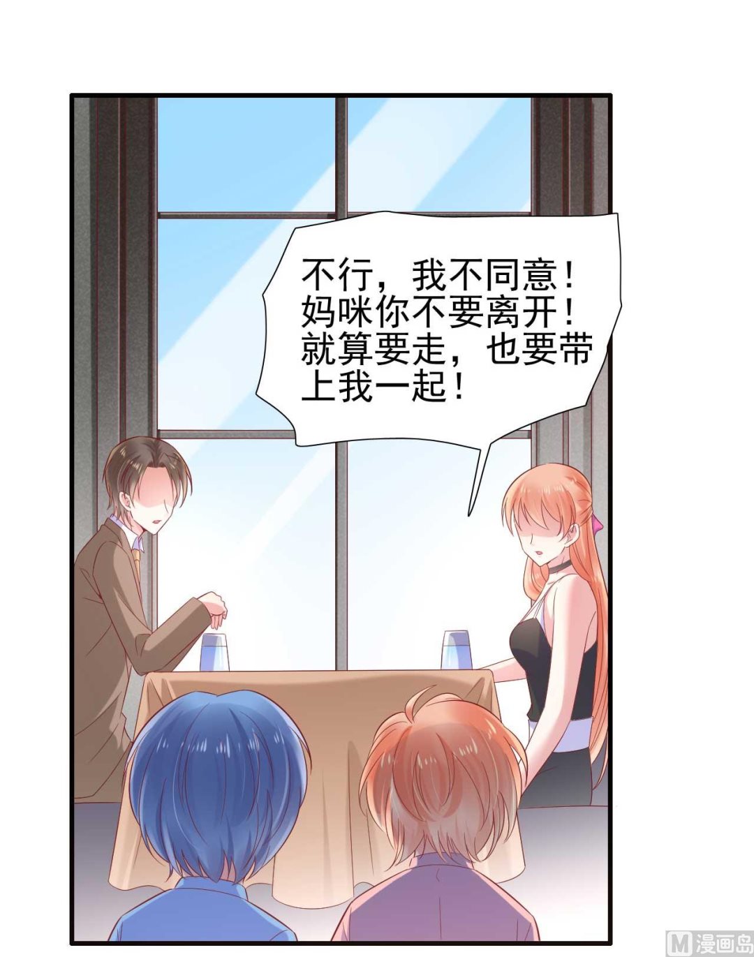 霸道首席爱上我韩漫全集-第214话 她真的不是你们的妈咪？无删减无遮挡章节图片 