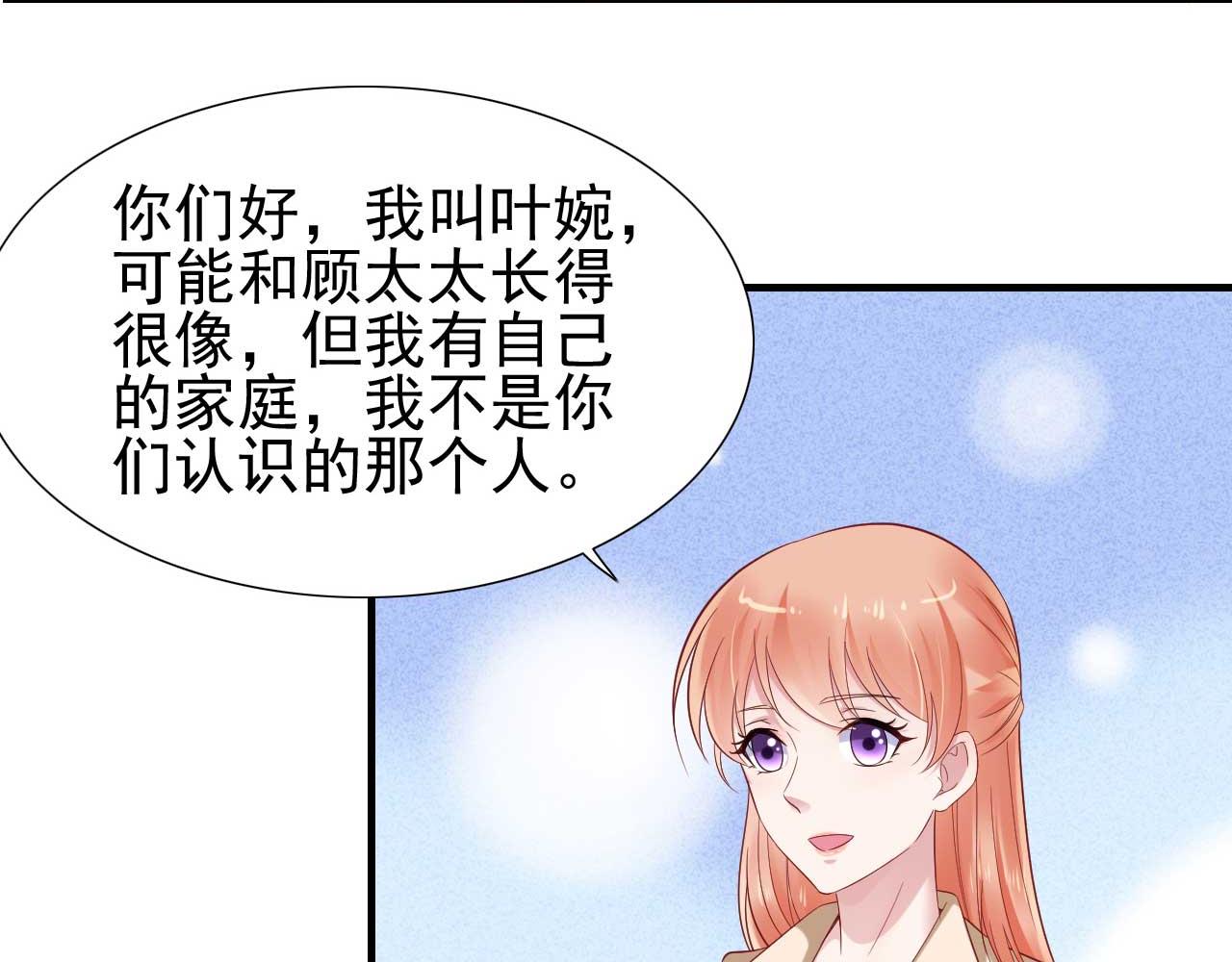 霸道首席爱上我韩漫全集-第214话 她真的不是你们的妈咪？无删减无遮挡章节图片 