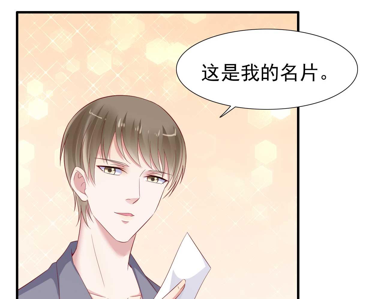 霸道首席爱上我韩漫全集-第215话 帅气的舅舅登场啦无删减无遮挡章节图片 