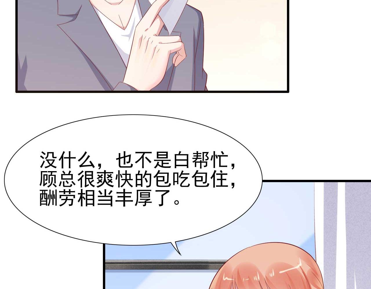 霸道首席爱上我韩漫全集-第215话 帅气的舅舅登场啦无删减无遮挡章节图片 