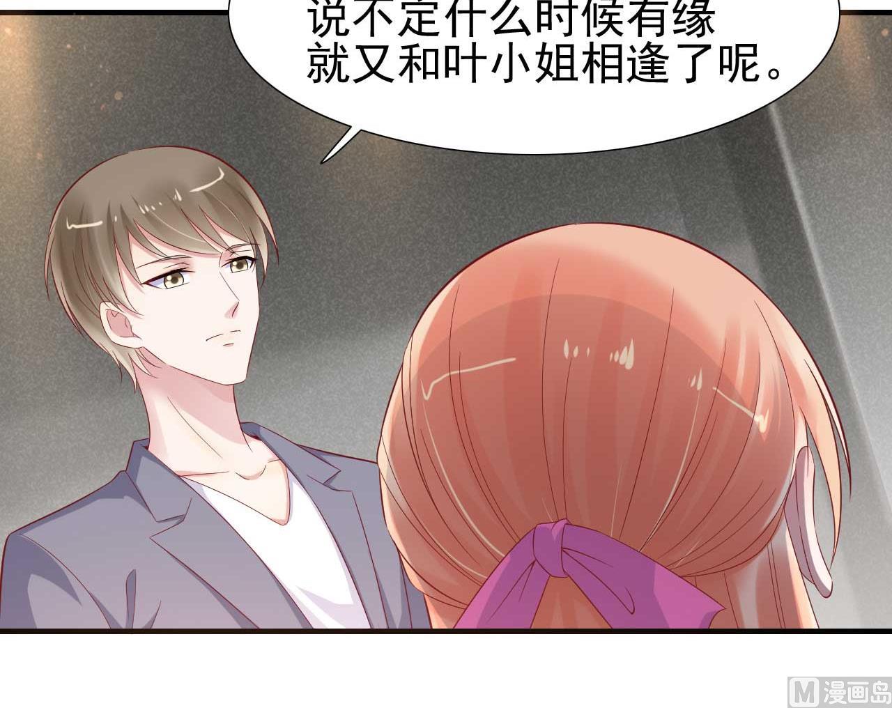 霸道首席爱上我韩漫全集-第215话 帅气的舅舅登场啦无删减无遮挡章节图片 