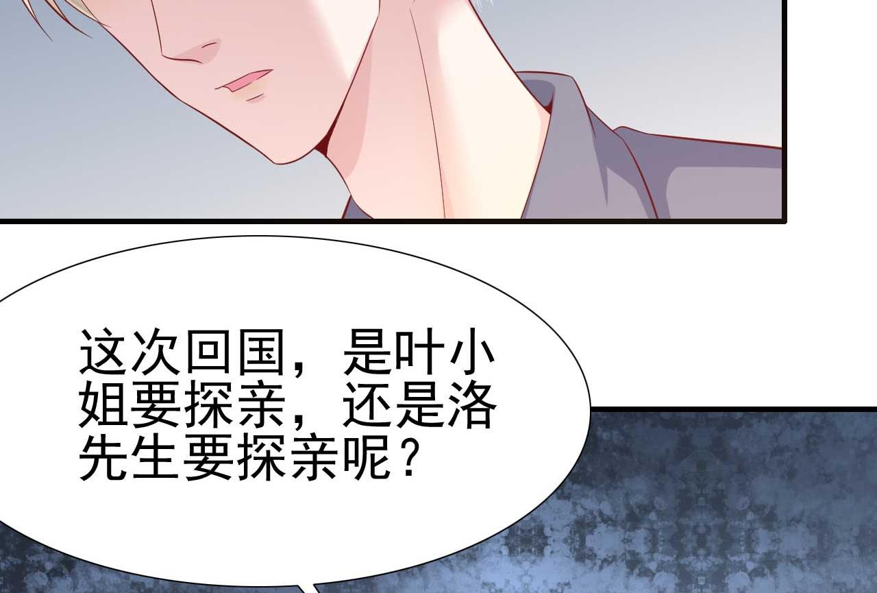 霸道首席爱上我韩漫全集-第215话 帅气的舅舅登场啦无删减无遮挡章节图片 