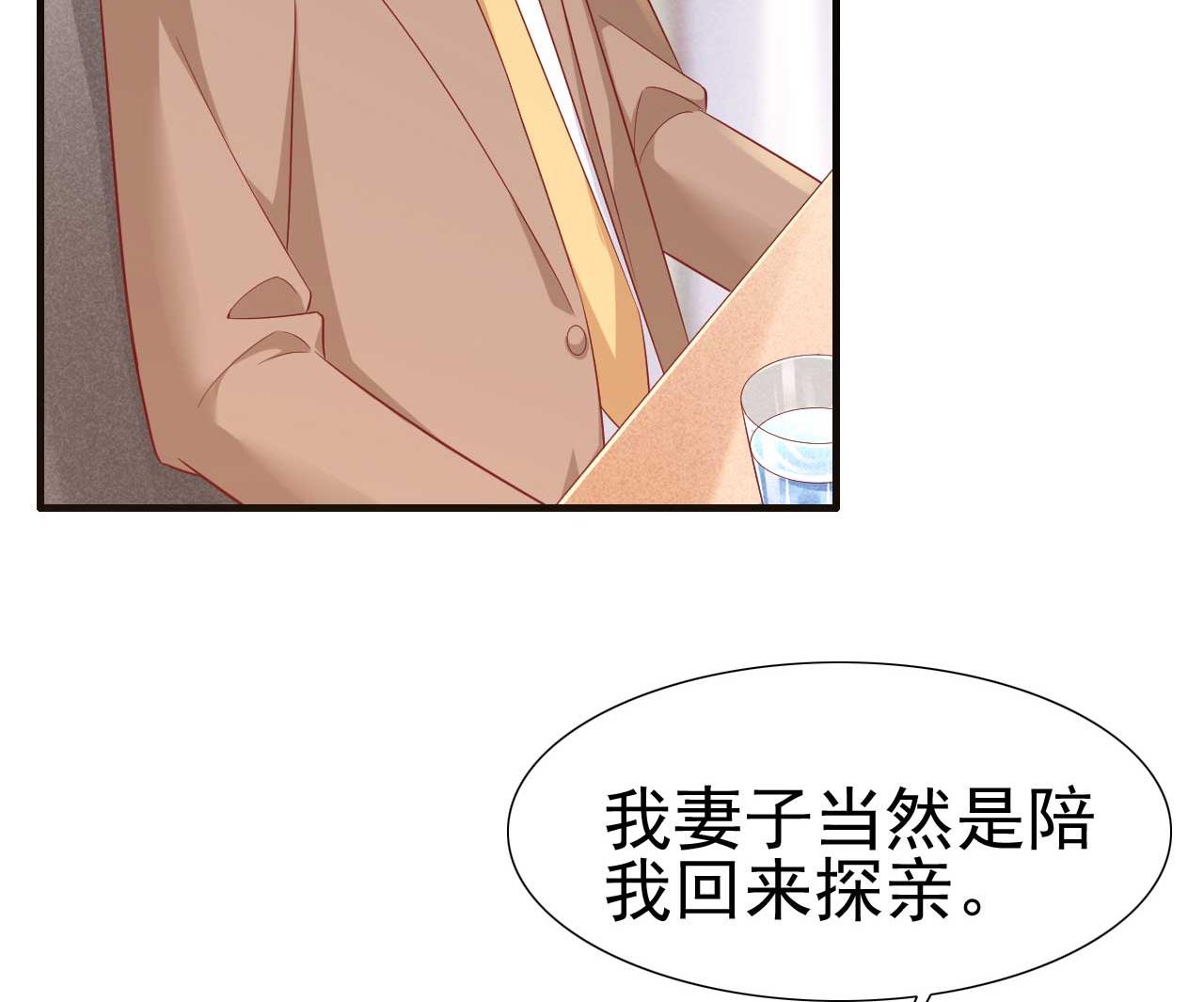 霸道首席爱上我韩漫全集-第215话 帅气的舅舅登场啦无删减无遮挡章节图片 