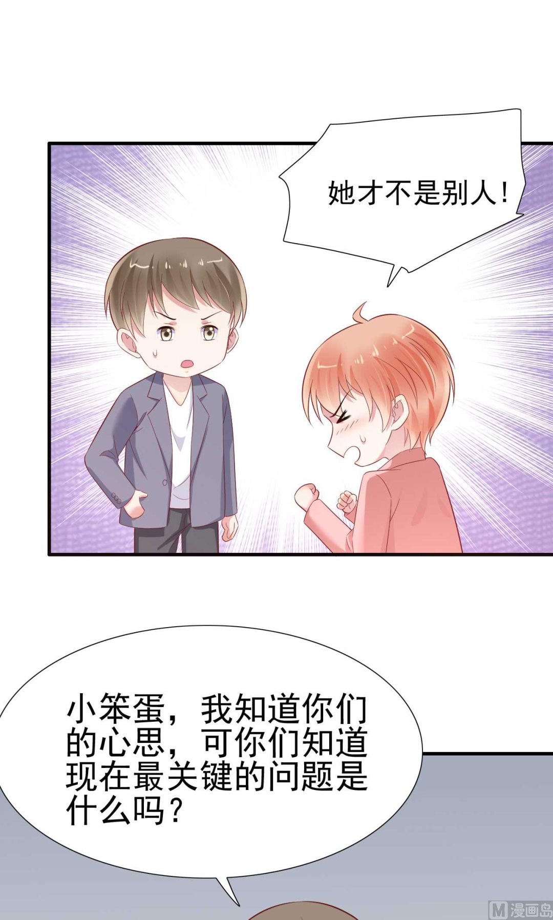 霸道首席爱上我韩漫全集-第215话 帅气的舅舅登场啦无删减无遮挡章节图片 