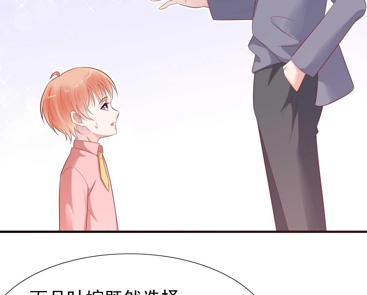 霸道首席爱上我韩漫全集-第215话 帅气的舅舅登场啦无删减无遮挡章节图片 