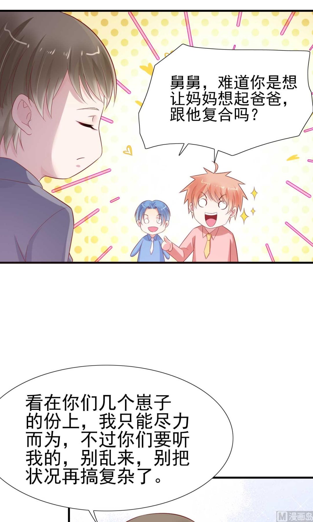 霸道首席爱上我韩漫全集-第215话 帅气的舅舅登场啦无删减无遮挡章节图片 