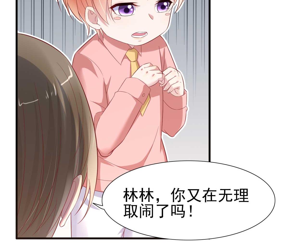 霸道首席爱上我韩漫全集-第215话 帅气的舅舅登场啦无删减无遮挡章节图片 