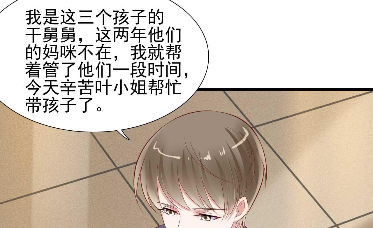霸道首席爱上我韩漫全集-第215话 帅气的舅舅登场啦无删减无遮挡章节图片 