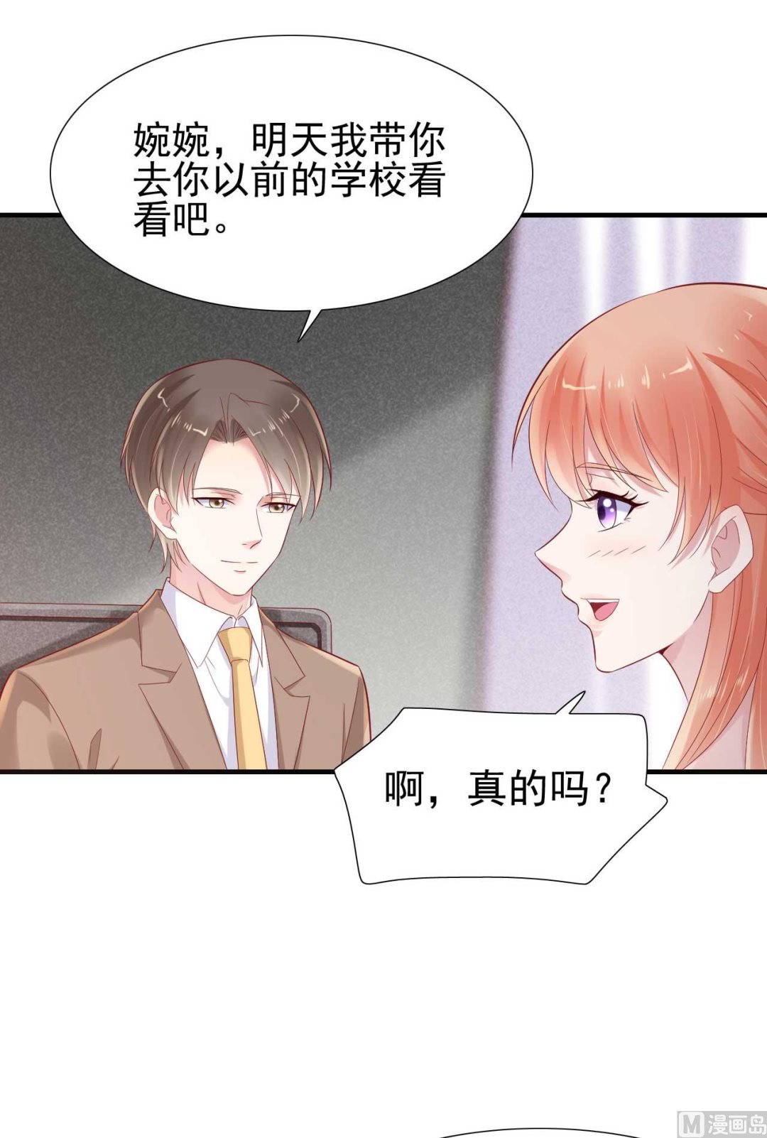 霸道首席爱上我韩漫全集-第216话 为你弹奏一曲无删减无遮挡章节图片 