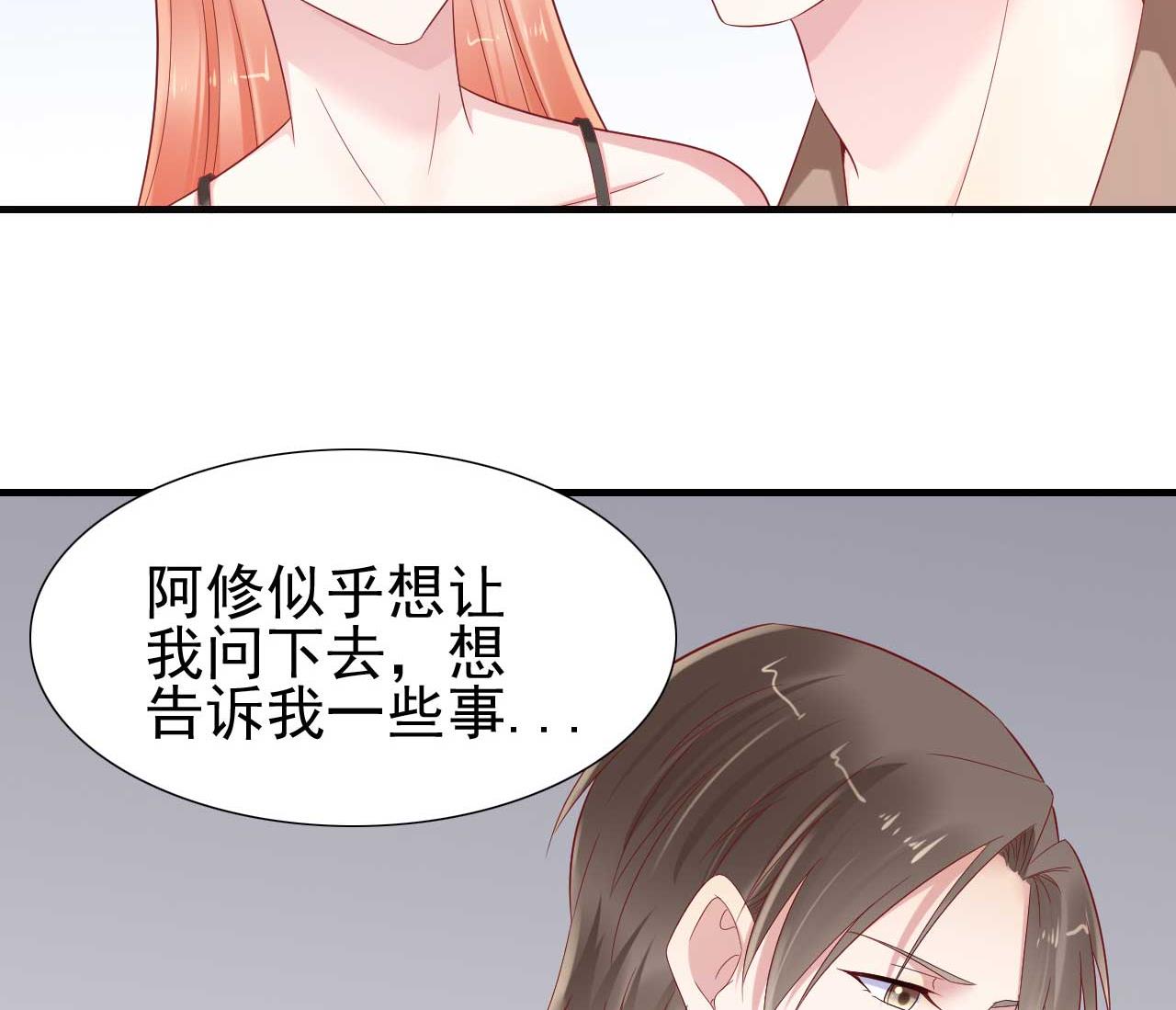 霸道首席爱上我韩漫全集-第217话 另一个婉婉。无删减无遮挡章节图片 