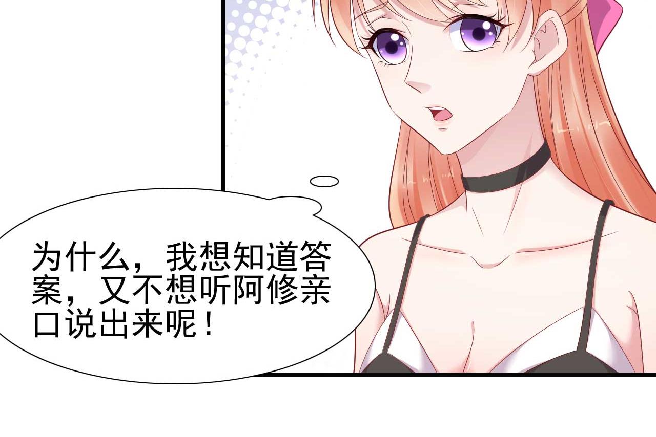 霸道首席爱上我韩漫全集-第217话 另一个婉婉。无删减无遮挡章节图片 