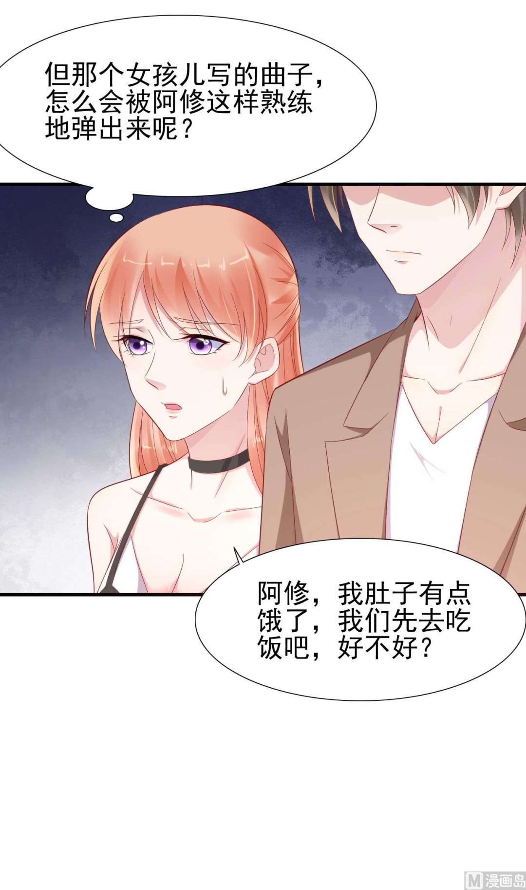 霸道首席爱上我韩漫全集-第217话 另一个婉婉。无删减无遮挡章节图片 