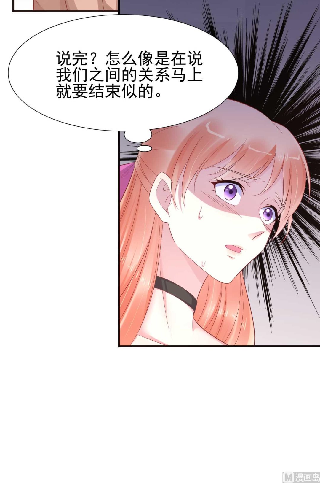 霸道首席爱上我韩漫全集-第217话 另一个婉婉。无删减无遮挡章节图片 