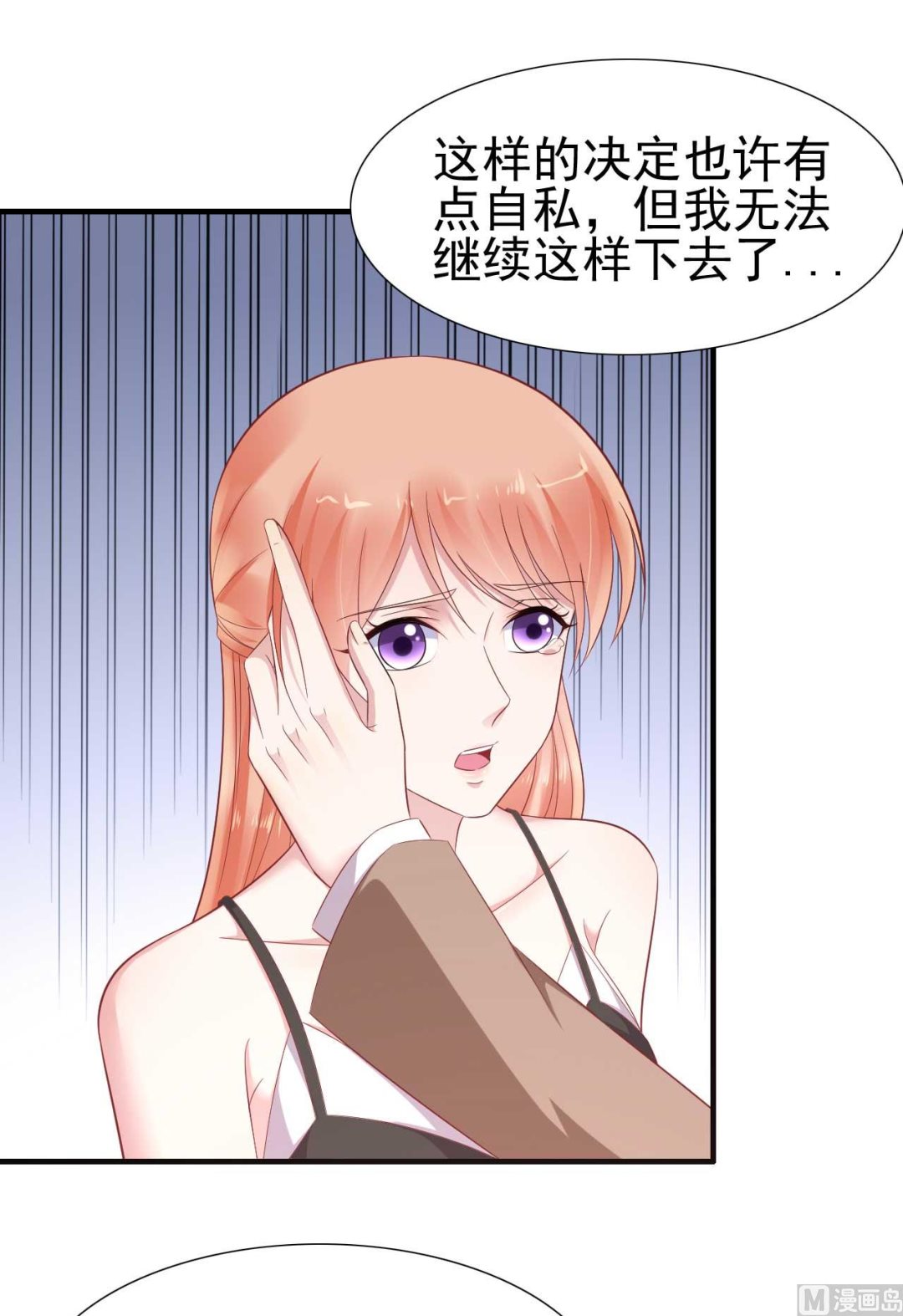 霸道首席爱上我韩漫全集-第217话 另一个婉婉。无删减无遮挡章节图片 