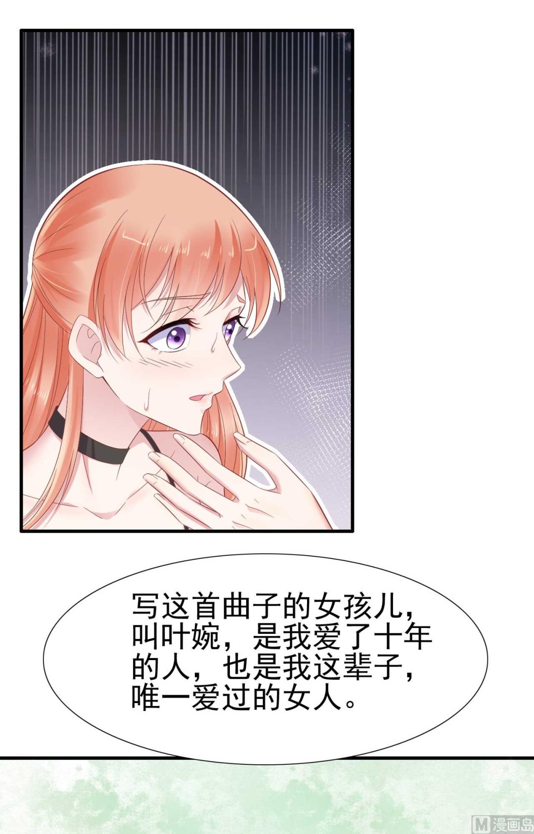 霸道首席爱上我韩漫全集-第217话 另一个婉婉。无删减无遮挡章节图片 