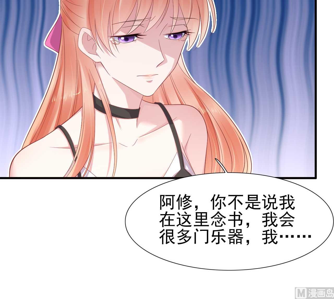 霸道首席爱上我韩漫全集-第217话 另一个婉婉。无删减无遮挡章节图片 