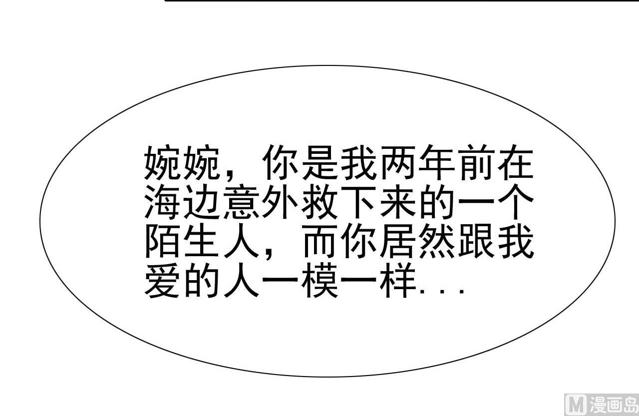 霸道首席爱上我韩漫全集-第217话 另一个婉婉。无删减无遮挡章节图片 