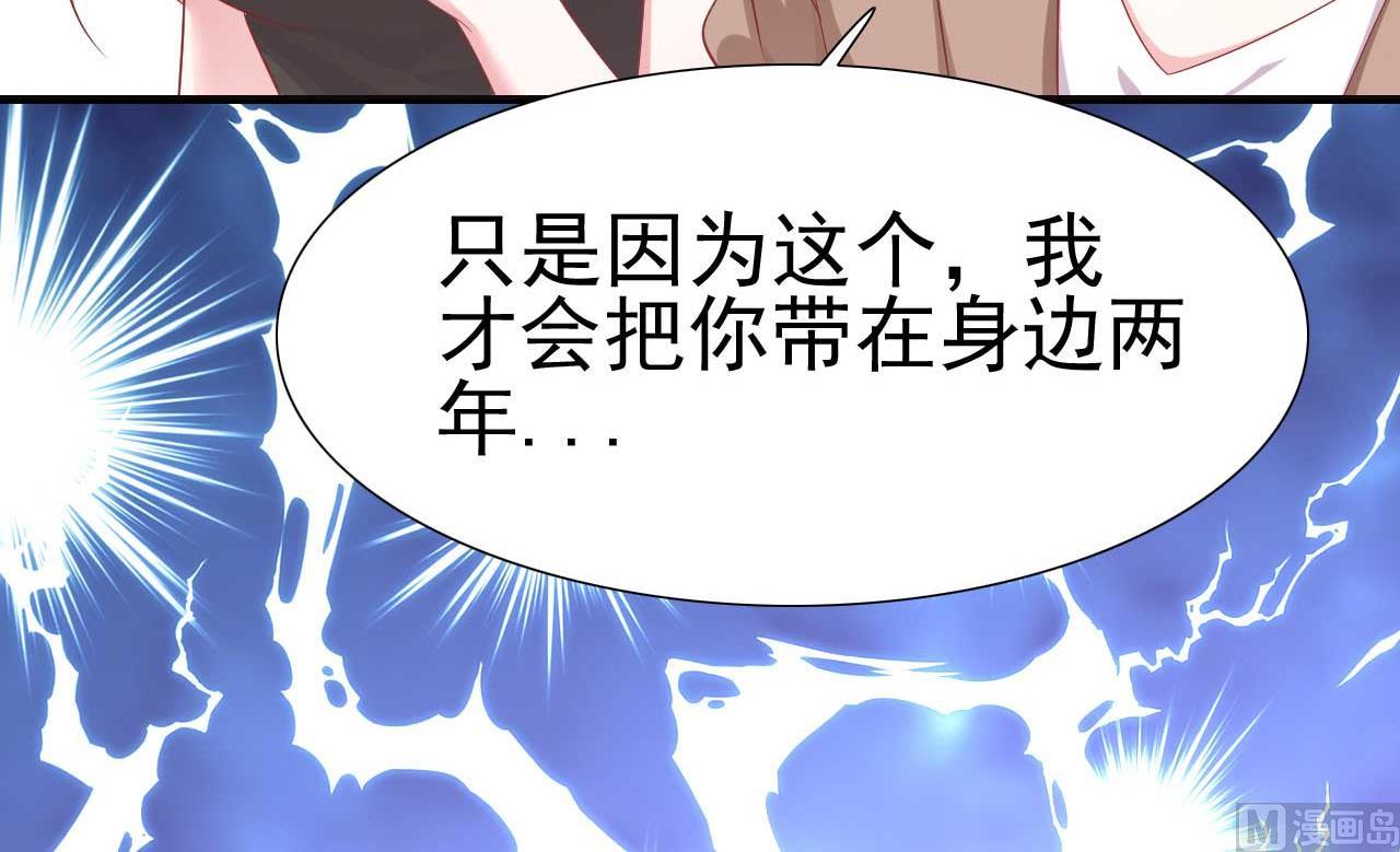 霸道首席爱上我韩漫全集-第217话 另一个婉婉。无删减无遮挡章节图片 