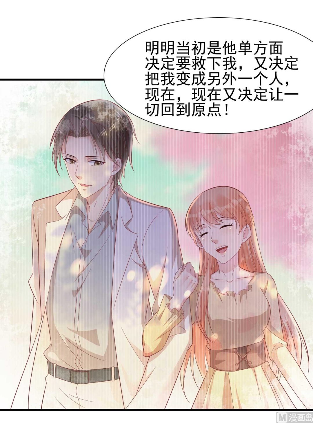 霸道首席爱上我韩漫全集-第218话 英雄救美无删减无遮挡章节图片 