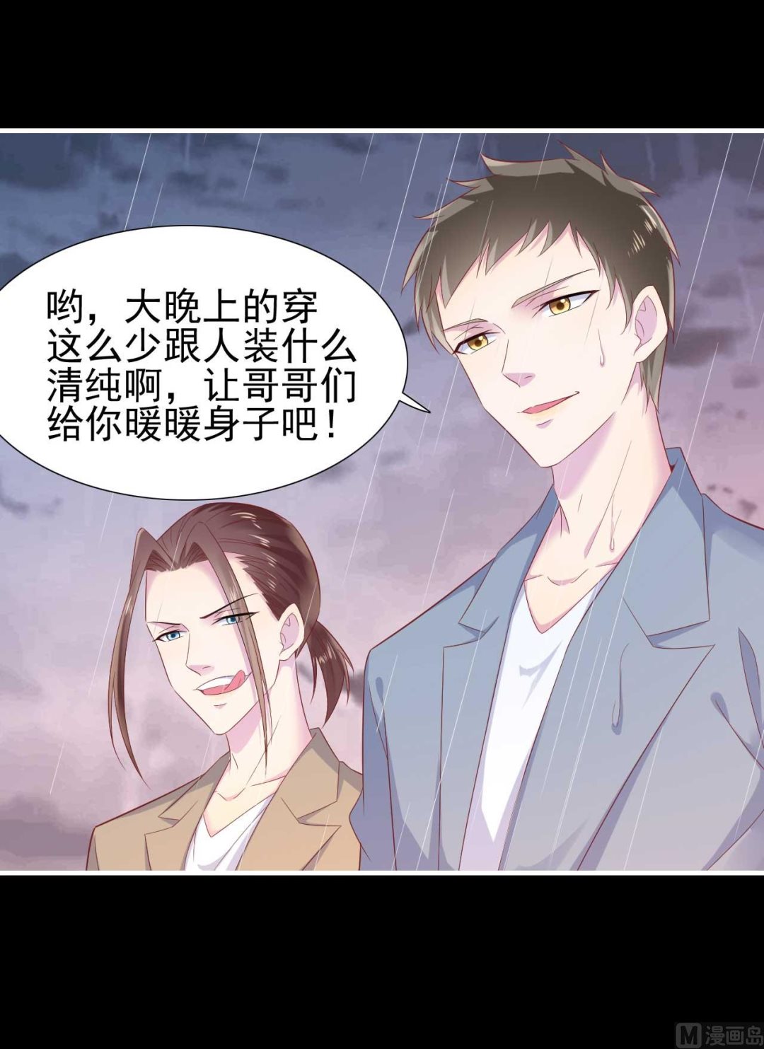 霸道首席爱上我韩漫全集-第218话 英雄救美无删减无遮挡章节图片 