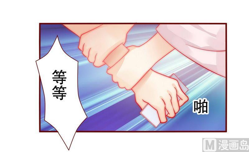 霸道首席爱上我韩漫全集-第23话 我只要钱无删减无遮挡章节图片 