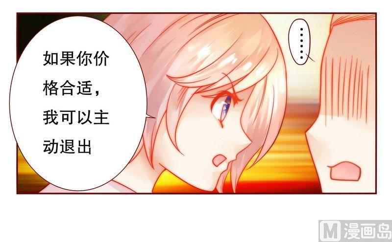 霸道首席爱上我韩漫全集-第23话 我只要钱无删减无遮挡章节图片 