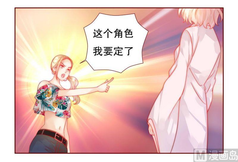 霸道首席爱上我韩漫全集-第23话 我只要钱无删减无遮挡章节图片 