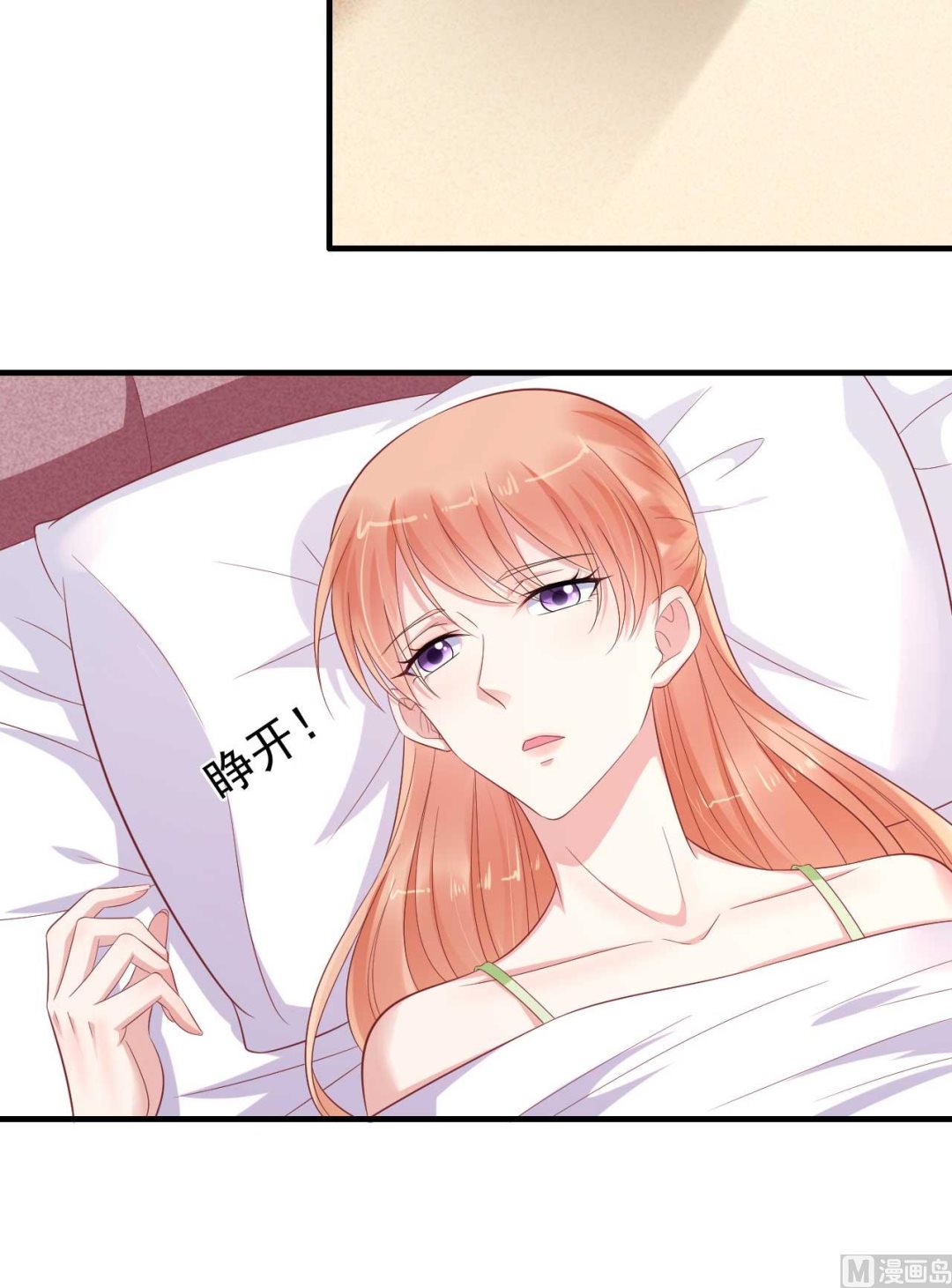 霸道首席爱上我韩漫全集-第219话 自作多情无删减无遮挡章节图片 