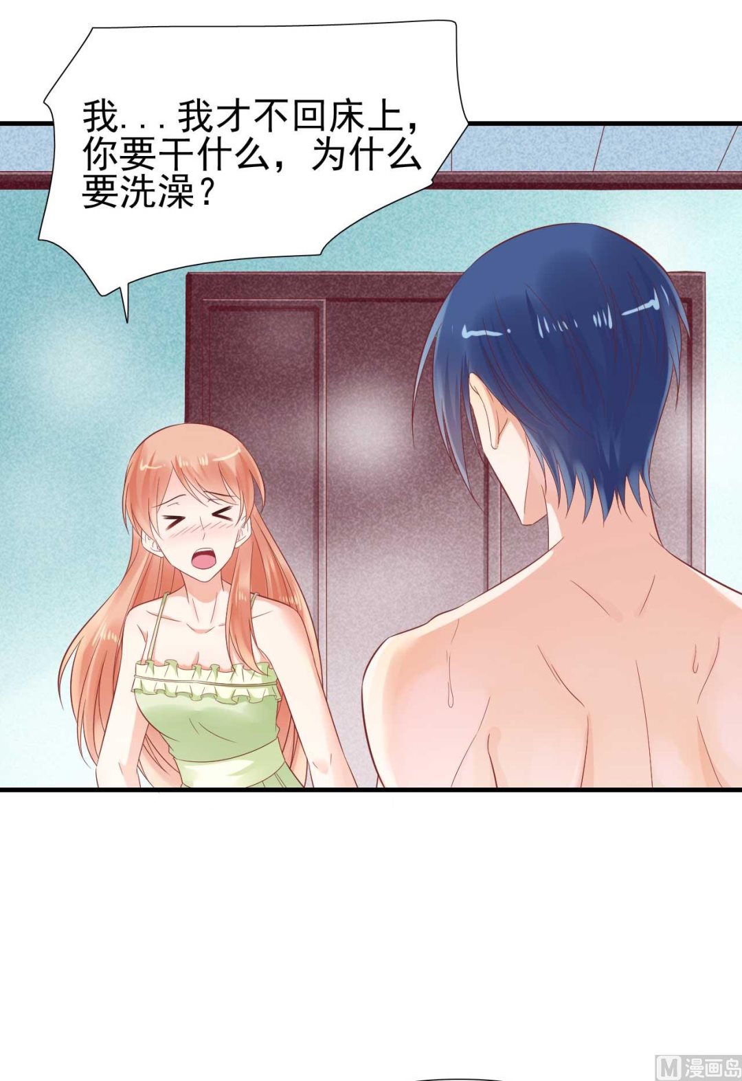 霸道首席爱上我韩漫全集-第219话 自作多情无删减无遮挡章节图片 