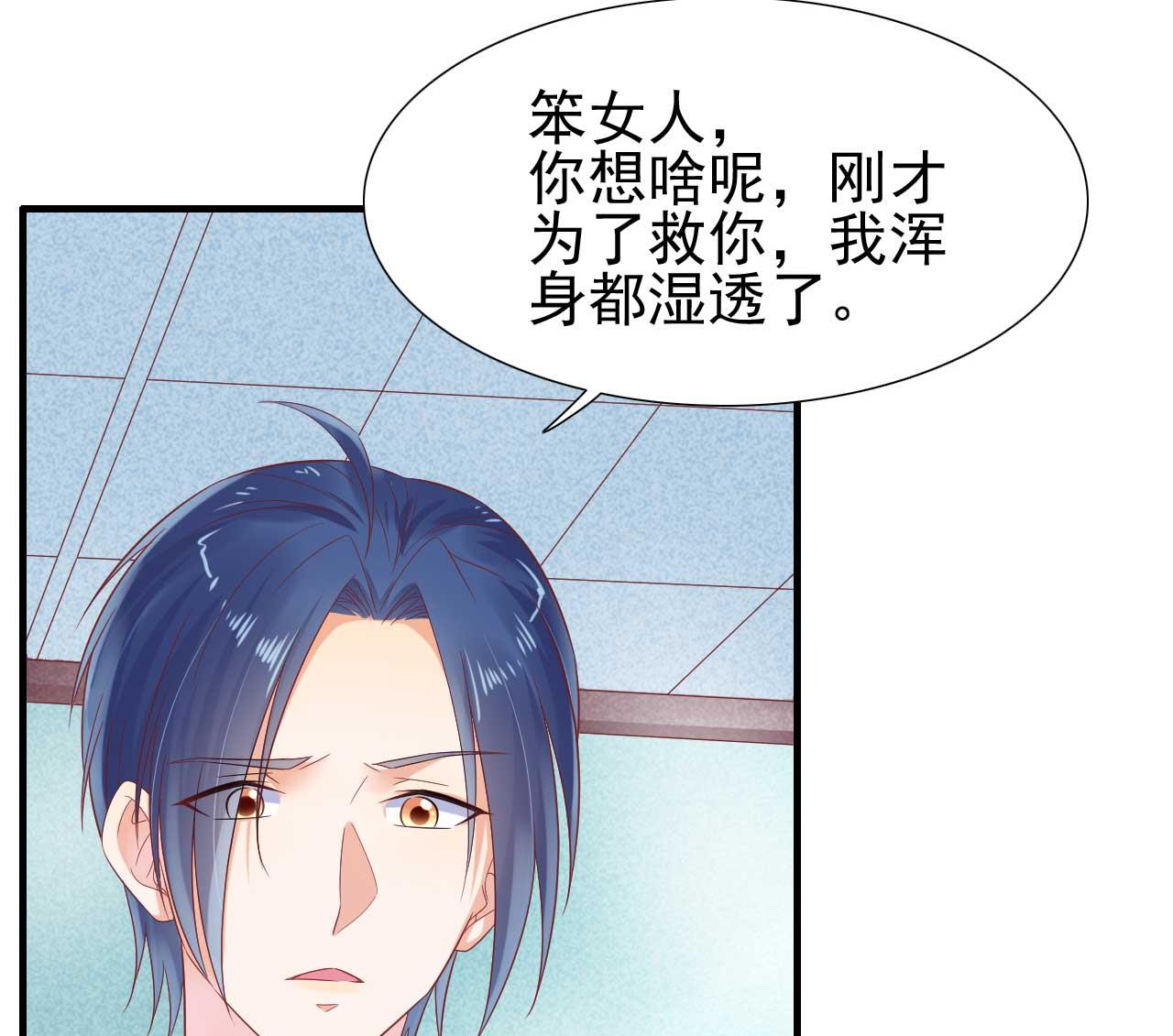 霸道首席爱上我韩漫全集-第219话 自作多情无删减无遮挡章节图片 