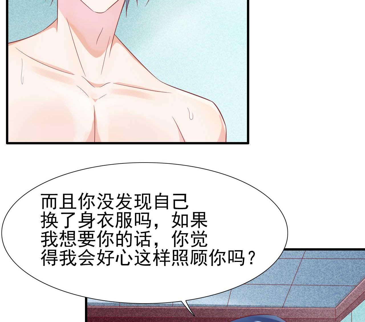 霸道首席爱上我韩漫全集-第219话 自作多情无删减无遮挡章节图片 