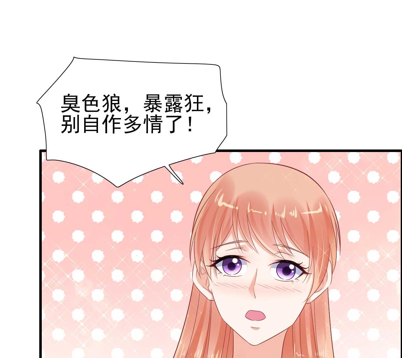 霸道首席爱上我韩漫全集-第219话 自作多情无删减无遮挡章节图片 