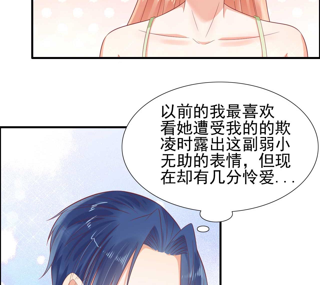 霸道首席爱上我韩漫全集-第219话 自作多情无删减无遮挡章节图片 