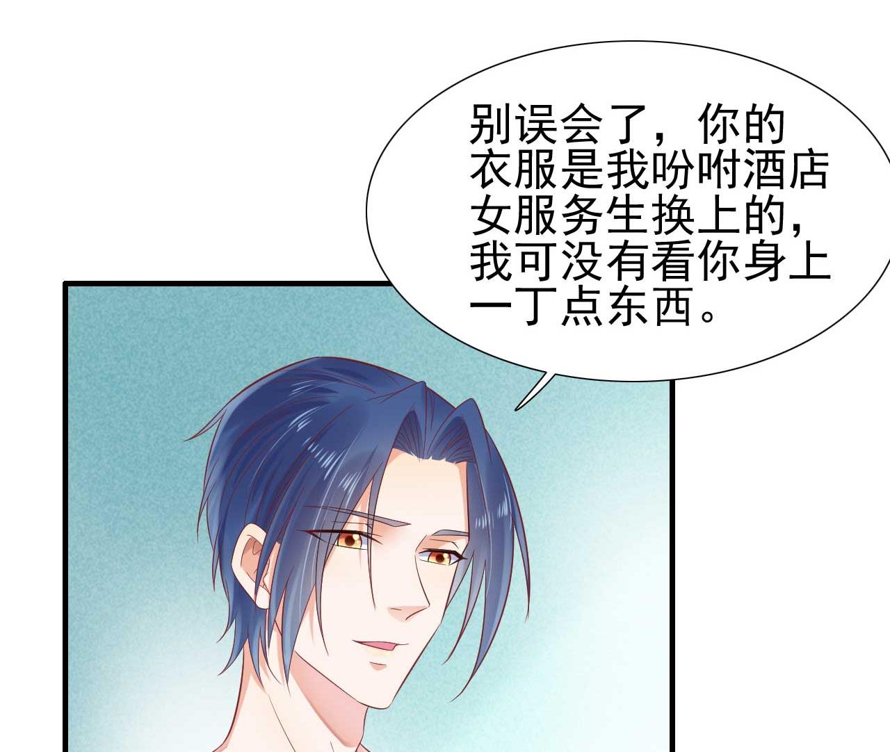 霸道首席爱上我韩漫全集-第219话 自作多情无删减无遮挡章节图片 