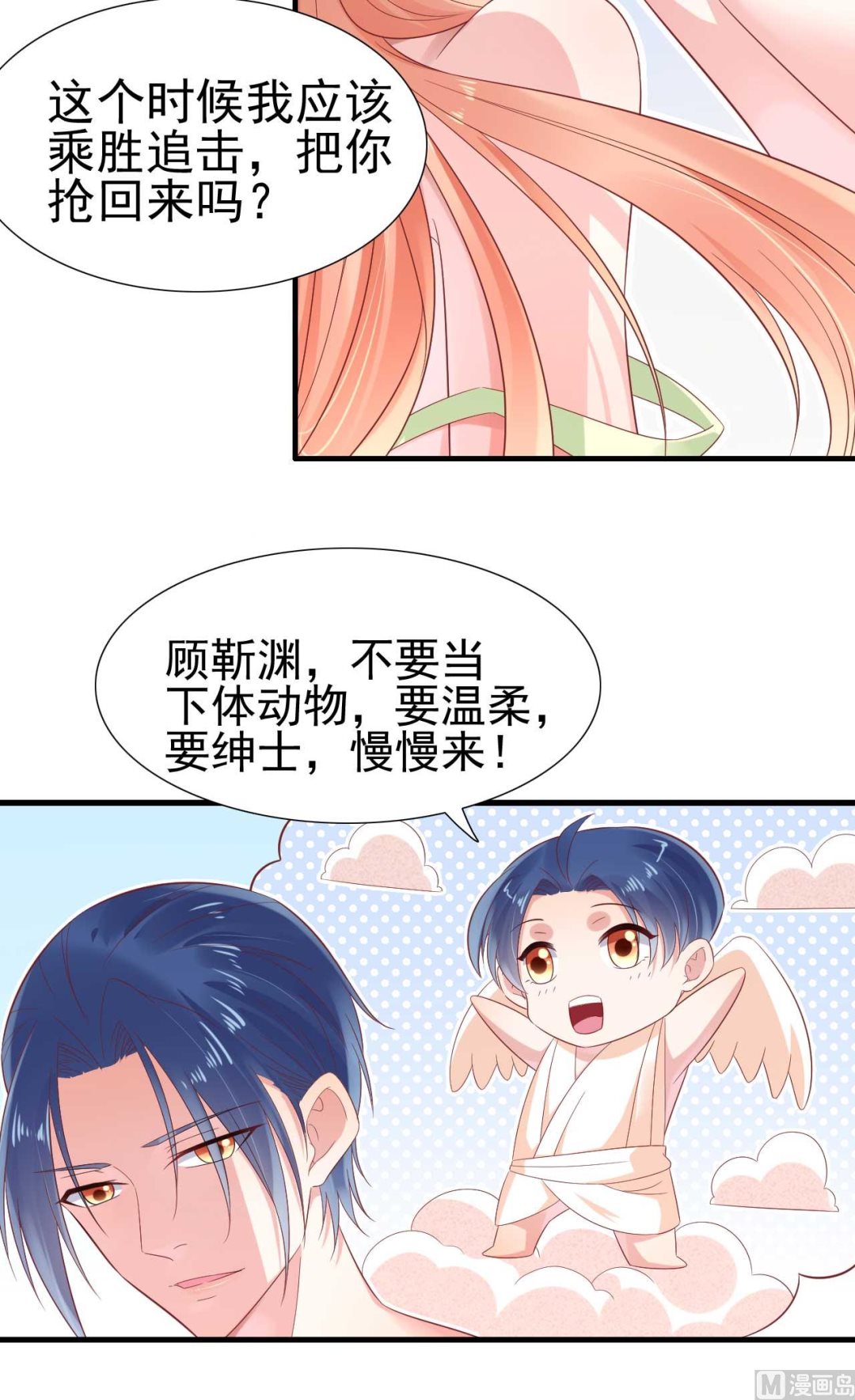 霸道首席爱上我韩漫全集-第220话 别太得寸进尺啦无删减无遮挡章节图片 