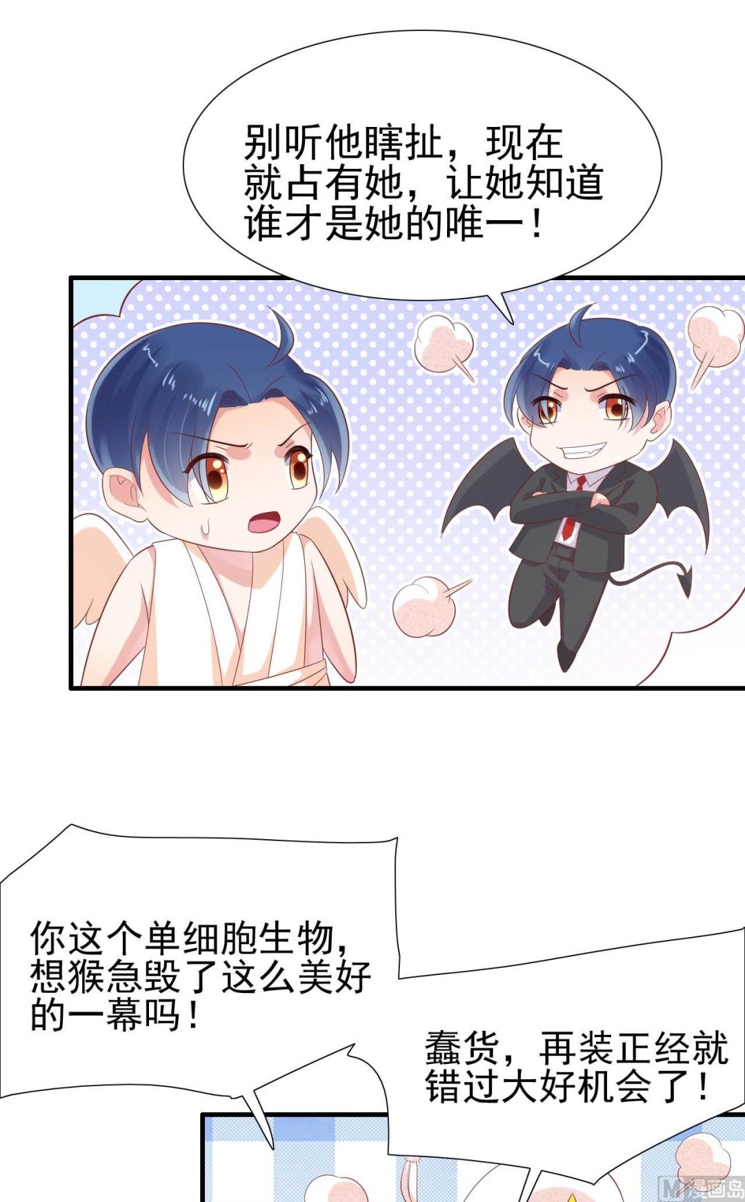 霸道首席爱上我韩漫全集-第220话 别太得寸进尺啦无删减无遮挡章节图片 